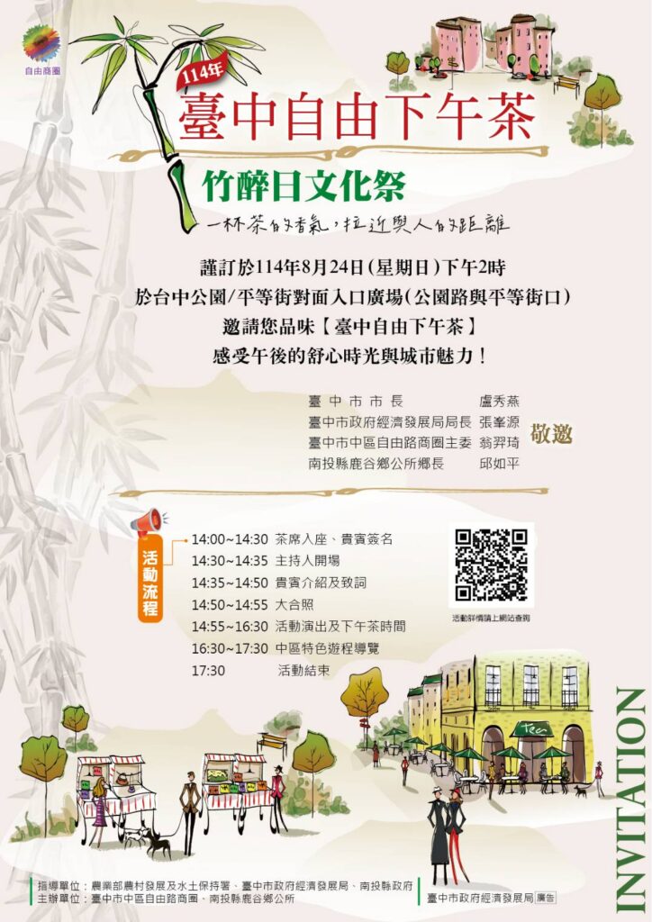 114/08/24 自由路商圈